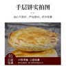 悦味纪 潼关千层饼1kg 共10个 肉夹馍饼胚早餐半成品速食低脂无起酥油 实拍图