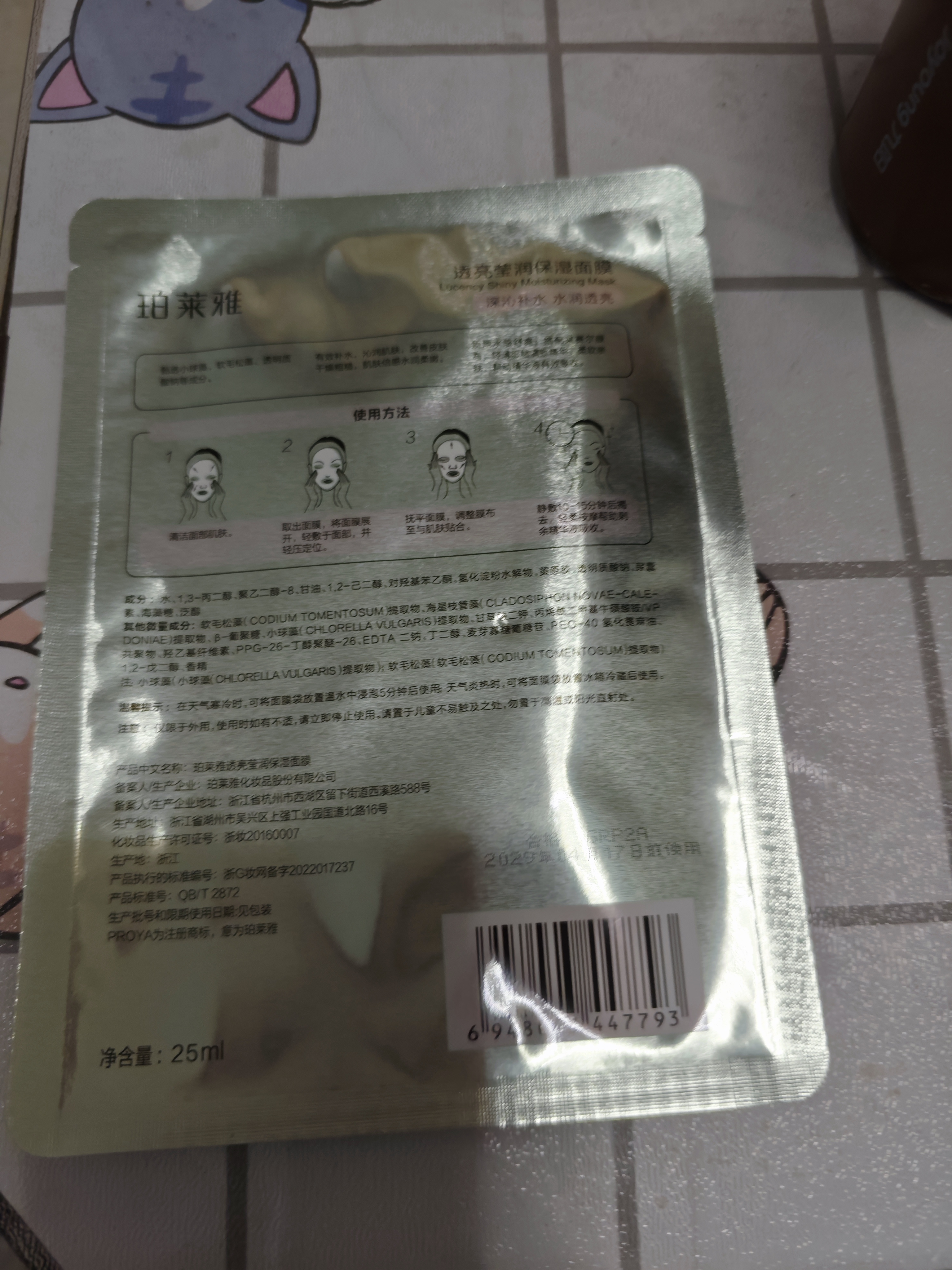珀莱雅小球藻面膜补水保湿海藻补水玻尿酸面膜男女士生日礼物 实拍图