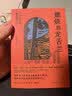 燃烧的龙舌兰：一个女人的墨西哥行记（《陌生的阿富汗》作者班卓再上路，周轶君、范晔、袁长庚诚挚推荐） 实拍图