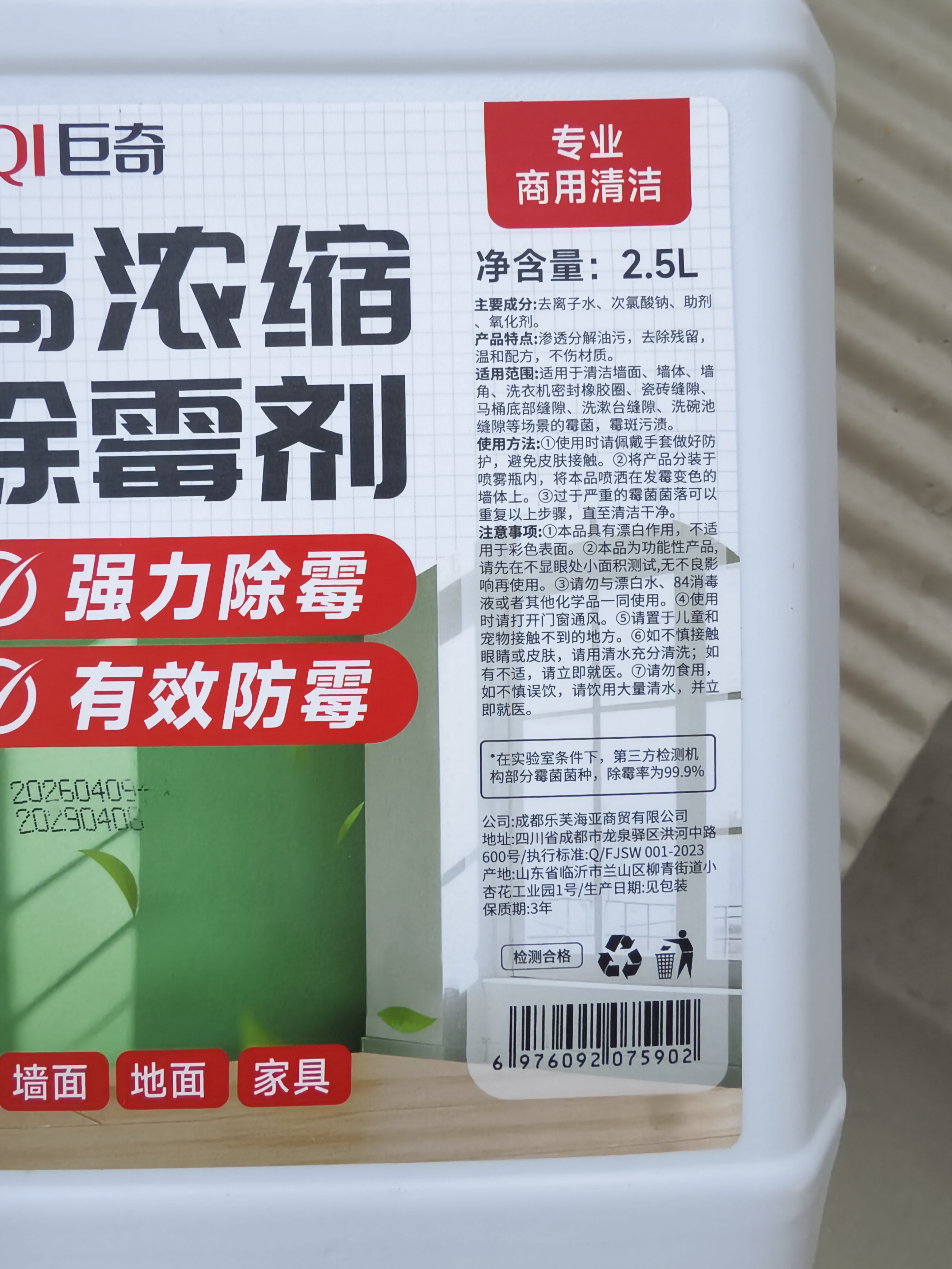 巨奇严选 浓缩除霉剂2.5L墙面墙体霉菌清除剂墙壁木材去除霉菌霉点 实拍图