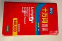 朗文十万词英汉词典（全新第二版） 晒单实拍图