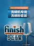 finish亮碟洗碗粉1kg软水盐2kg漂洗剂500ml洗碗机耗材三件套专用洗涤剂 实拍图