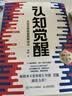 【包邮】认知觉醒：开启自我改变的原动力（智元微库出品）认知驱动畅销书 经管励志成长心理学管理书籍 暑假阅读 毕业礼物 升学礼物 实拍图