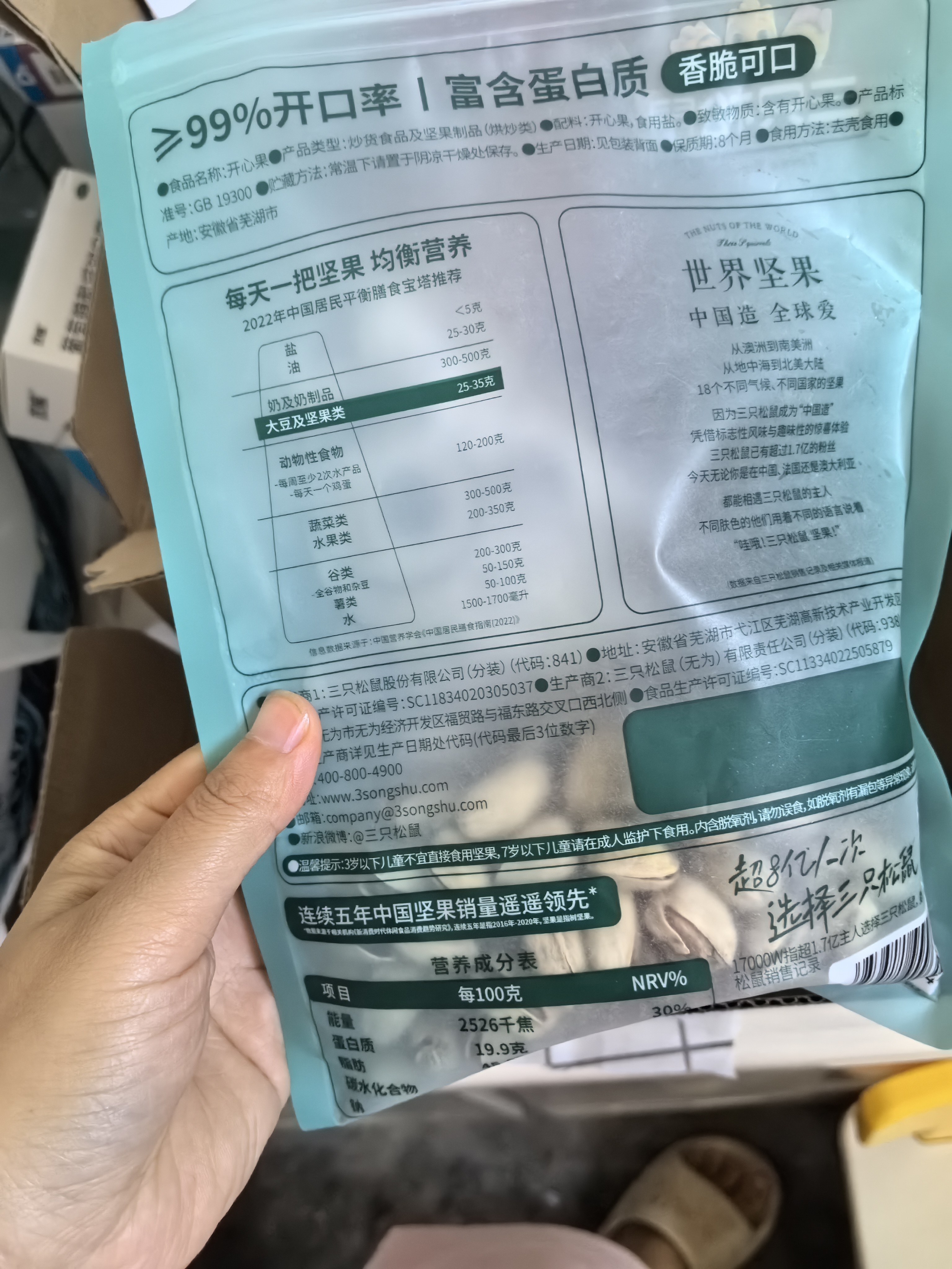 三只松鼠开心果250g/袋 无漂白每日坚果炒货休闲零食地方特产团购 实拍图