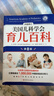 美国儿科学会育儿百科（第8版）育儿读物 权威品牌 育儿百科全书 孕妇 备孕 怀孕 孕期 胎教 孕妈 书籍 实拍图