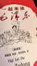 混知漫画·一起来读毛泽东(插画版） 半小时漫画混知知团队出品 混子哥陈磊2024开年新作 携手北京大学中文系教授韩毓海带你感受以毛泽东为代表的初代中国共产党领导人的非凡历程)， 7-14岁 实拍图