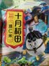 十月稻田 薏仁米 2斤 可煮薏米水 五谷杂粮 红豆薏米水 煲汤泡水 实拍图
