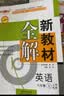 2026秋新教材全解六年级七年级八年级九年级五年级四年级三年级二年级一年级上下册语文数学英语物理化学123456789年级上下册语文数学英语第一学期/第二学期上海地区沪教版新教材全解 钟书金牌 6年级 实拍图