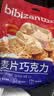 比比赞燕麦巧克力果仁威化酥棒巧克力零食喜糖果 比比赞燕麦酥200g 实拍图