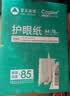 亚太森博本色护眼打印纸A4 70g500张*5包 学生作业纸复印纸 近视防控认证 整箱2500张【高性价比】 实拍图