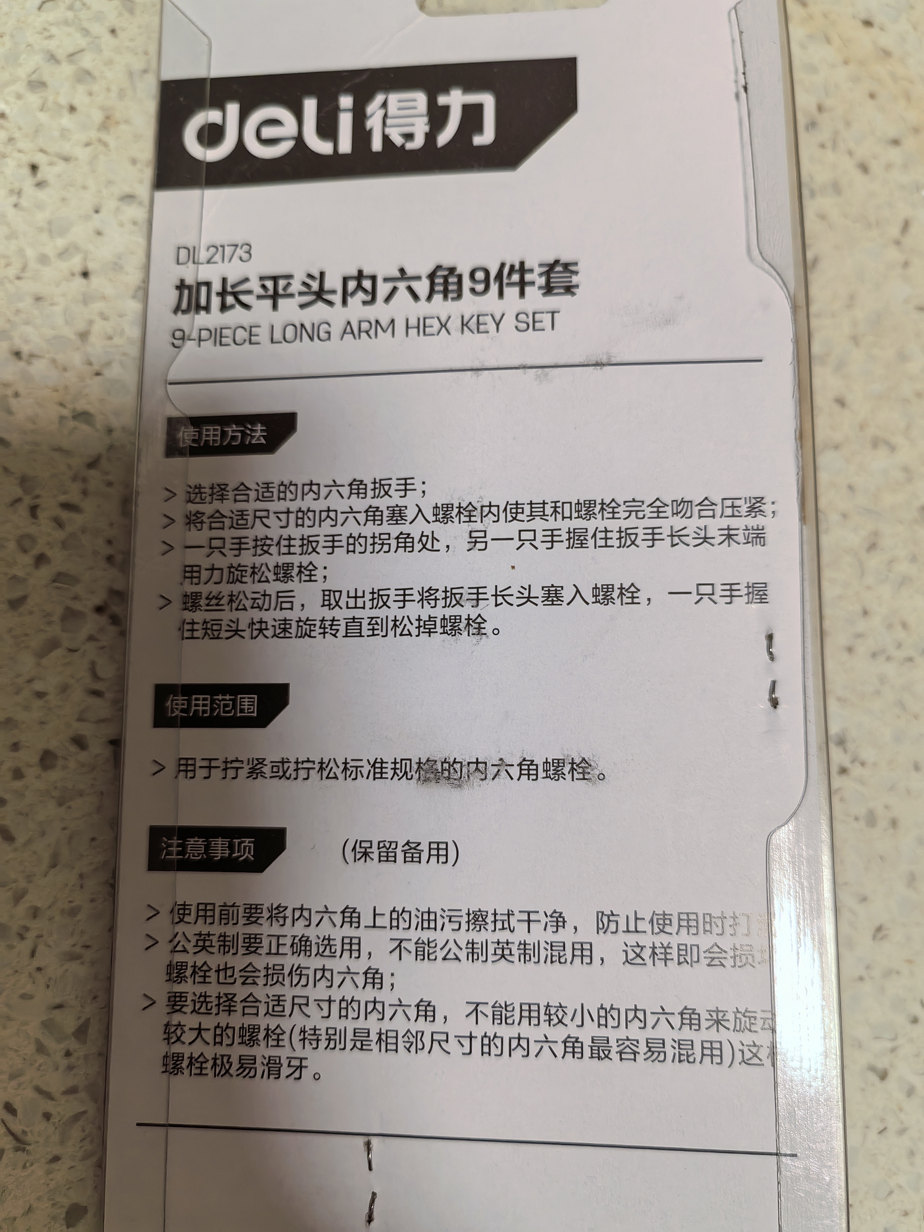 得力（deli）螺丝批螺丝刀起子组套套装维修工具6件套带磁吸一字十字螺丝批 实拍图