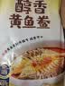 三都港 醇香黄鱼鲞350g/2条装 烧烤食材 深海鱼 生鲜 鱼类 海鲜水产 实拍图