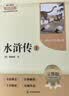 【2026新版教材配套阅读】九年级上册唐诗三百首 简爱九年级下册儒林外史水浒传必读学生阅读完整版 初三初中生课外阅读书籍适用于人教版教材配套阅读课外书正版适用于人民教育出版社教材配套阅读 全本名著 九 实拍图