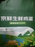 京鲜生 无抗保洁鲜鸡蛋30枚/盒 健康轻食 礼盒送礼 1.5kg/盒 源头直发 实拍图
