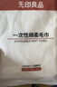 无印良品毛巾一次性洗脸巾旅行压缩毛巾旅游加厚加大洁面巾擦脸巾家用 实拍图
