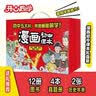 【超值礼盒】漫画初中课本化学+物理+历史+地理+生物（全12册礼盒版）2026中小学漫画图解核心考点提前学真题训练礼物送礼 实拍图
