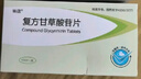 [帅能] 复方甘草酸苷片100片/盒 科学保肝护肝片剂 实拍图