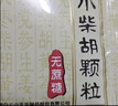 白云山 小柴胡颗粒 无蔗糖12袋*1盒解表散热 感冒咳嗽 寒热往来 食欲不振 胸闷喜呕 感冒药 新冠指南用药 实拍图