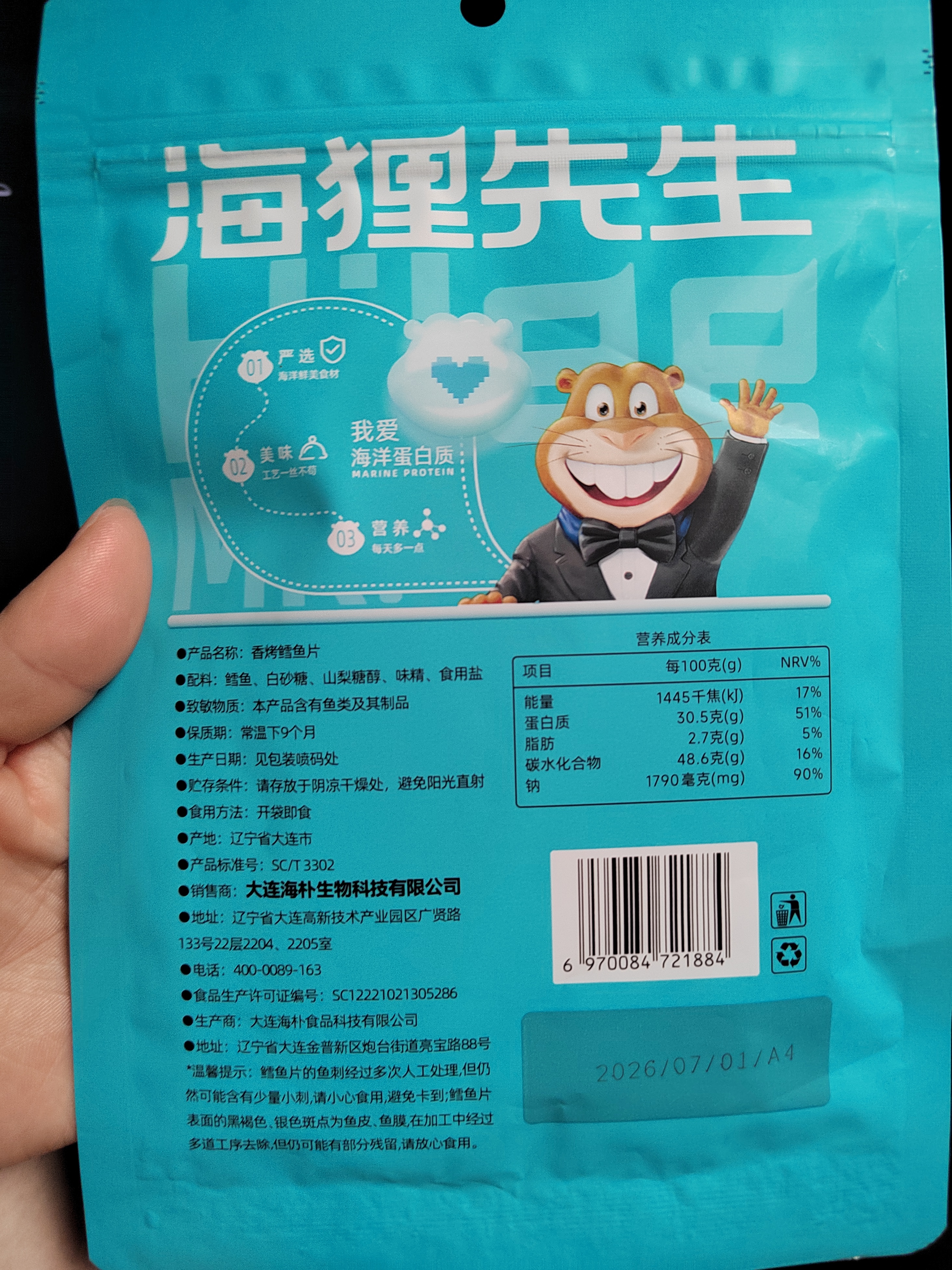 海狸先生香烤鳕鱼片45g*2袋 孕妇儿童低脂即食营养烤鱼片海味零食特产 实拍图