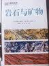 DK岩石与矿物 DK博物系列 详细了解岩石与矿物的第一本专业科普书 高清实拍图鉴 儿童自然博物百科 小学生地质启蒙课外书 开学季 实拍图