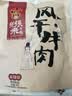 张飞 风干牛肉麻辣味200g  内蒙古风味特产旅游小吃 麻辣休闲零食 实拍图