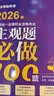 司法考试2026年国家统一法律职业资格考试主观题必做100题法律出版社命题组精研分层设题法律考试中心法考真题法律职业资格考试教材2026考试新品 实拍图