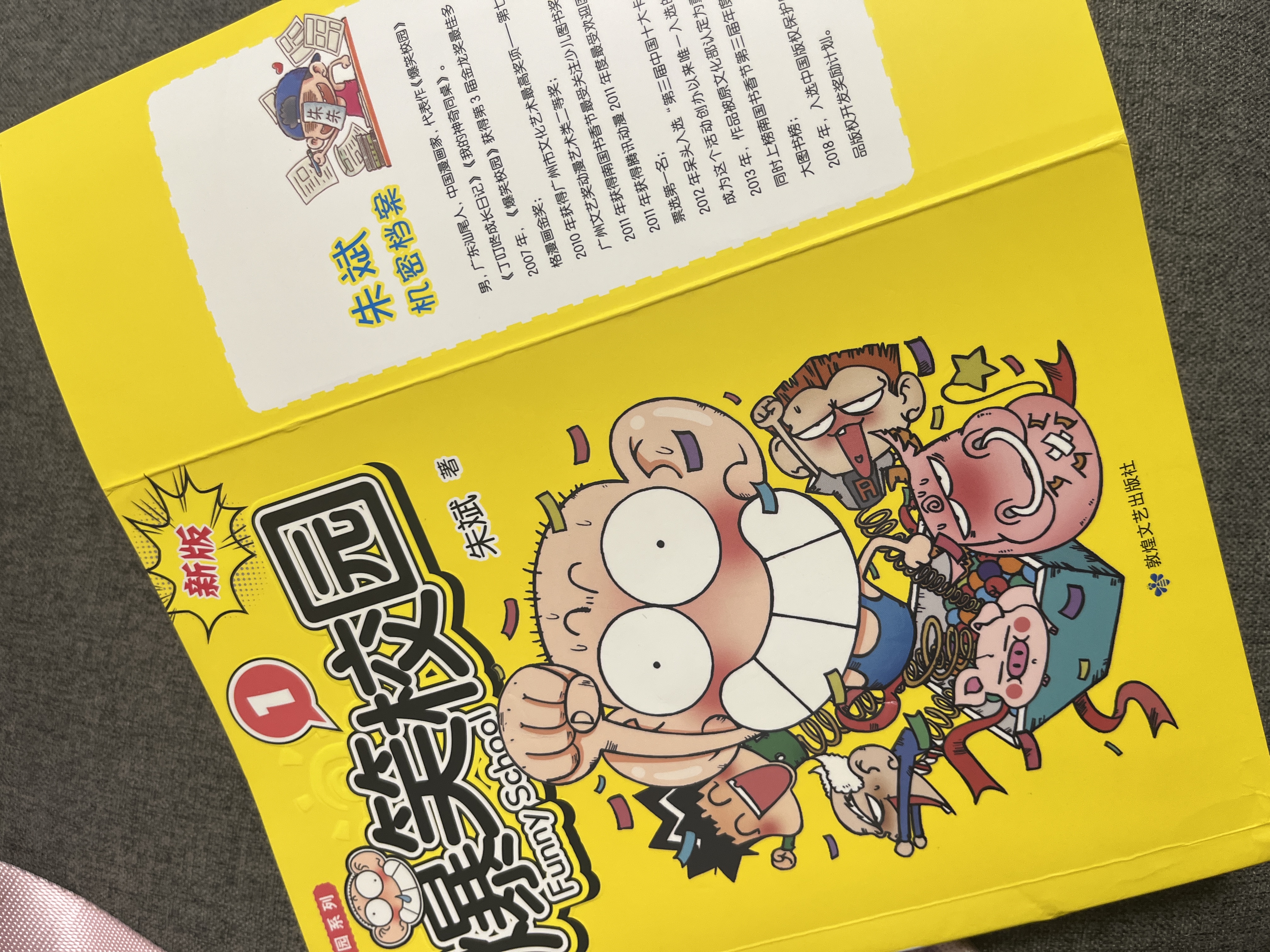 爆笑校园漫画书全集正版 新版 【1-5全集】朱斌 实拍图