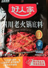 好人家小块手工牛油老火锅底料360g麻辣【减盐≥30%】火锅冒菜麻辣烫 实拍图