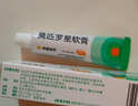 【原研】百多邦 莫匹罗星软膏2%*15g  脓疱病疖肿毛囊炎湿疹 中美史克 实拍图