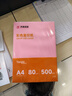 天章 （TANGO）新橙天章 A4 80g浅粉色彩色复印纸 粉色打印纸非厚卡纸 座签宣传单 物业通知凭证打印 500张/包 实拍图