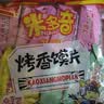 米多奇烤馍片40g*10包 休闲零食馒头片 早餐食品饼干多口味 实拍图