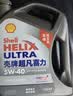 壳牌（Shell）超凡喜力2代灰壳 全合成机油5w-40(5w40)SP级4L 汽车保养京东自营 实拍图