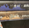 中国科幻基石丛书·三体 全三册 精装纪念版 刘慈欣 雨果奖作品 实拍图