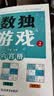 数独游戏(全4册)阶梯训练四六九宫格小学数学逻辑思维训练提高观察力专注力记忆力课外书自主阅读假期读物省钱卡暑假作业 一升二暑假衔接 小升初暑假衔接儿童节礼物 实拍图