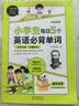 【时光学】小学生每日5个英语必背单词+音标趣味速记 小学英语单词记背神器英语零基础必备词汇速记 实拍图