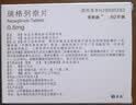 [孚来迪] 瑞格列奈片0.5mg*60片/盒 实拍图
