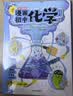漫画初中化学（全2册）小学初中化学提前学同步教材漫画图解核心考点真题训练课外阅读书化学必背知识点总结 实拍图