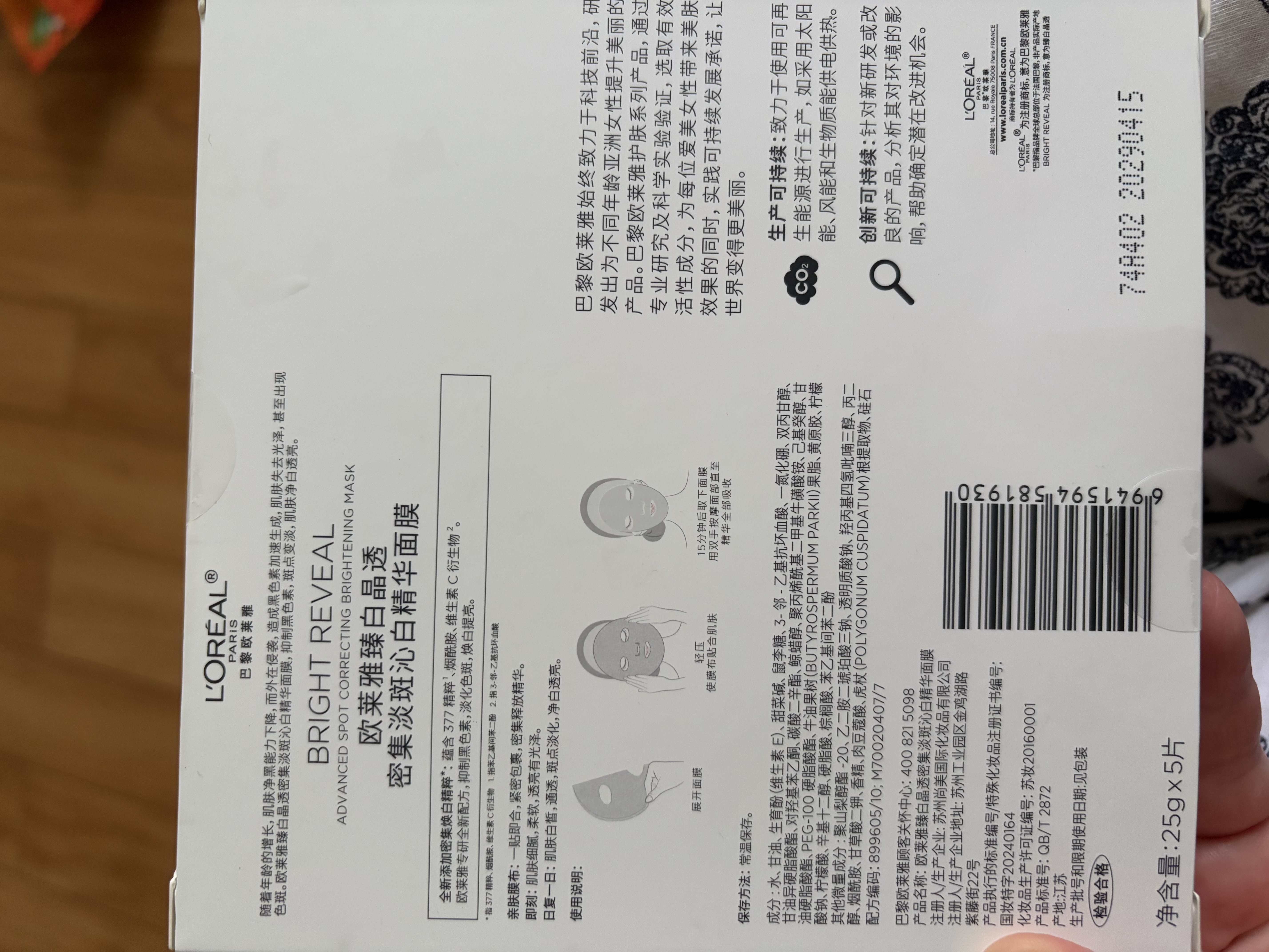 欧莱雅奶白面膜5片补水保湿美白淡斑提亮护肤品生日礼物送女友 实拍图