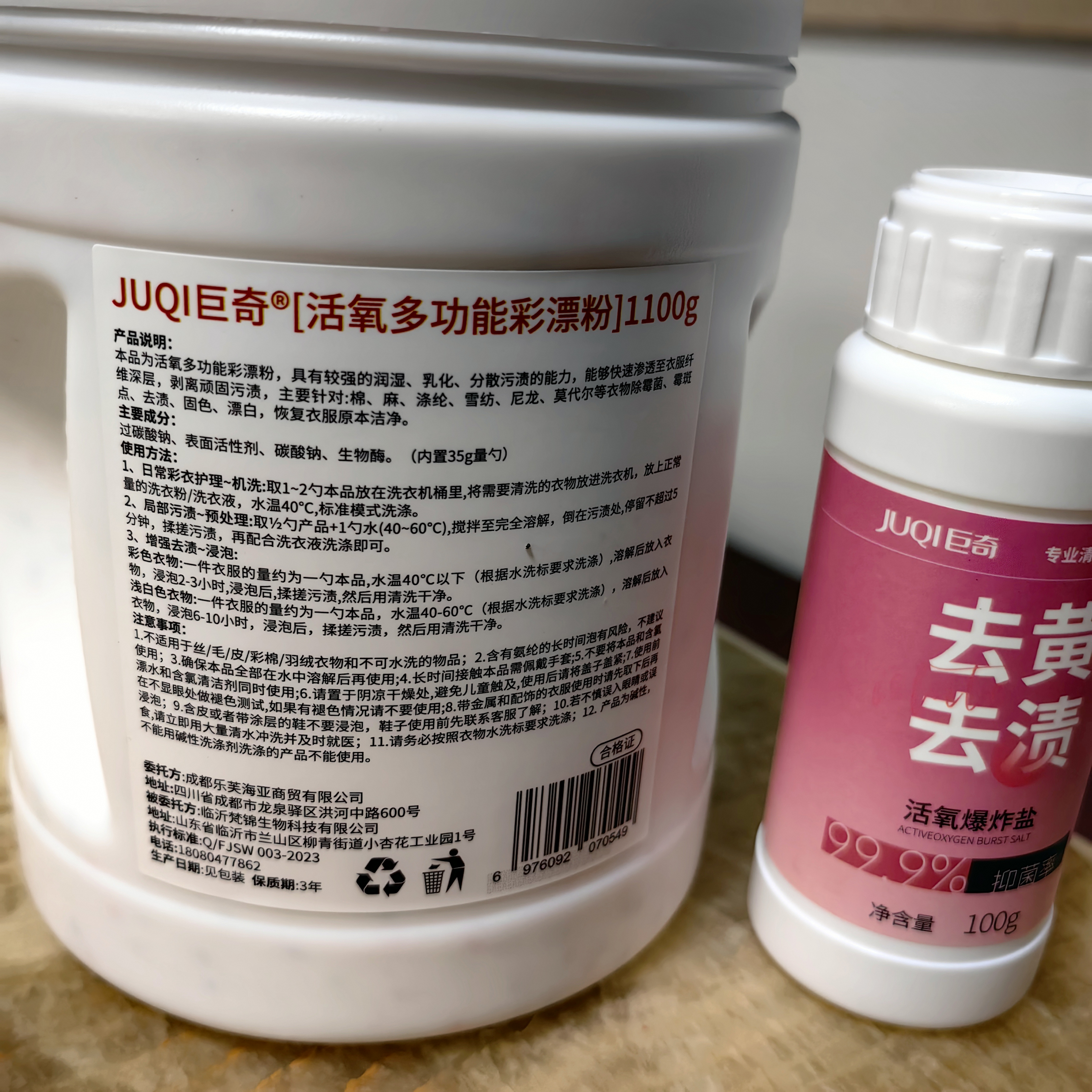 巨奇严选 爆炸盐1100g活氧彩漂粉衣服去污去黄增白婴幼儿专用校服净 实拍图