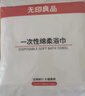 无印良品一次性浴巾5包装加厚加大珍珠纹旅行用品大号可酒店便携独立包装 实拍图