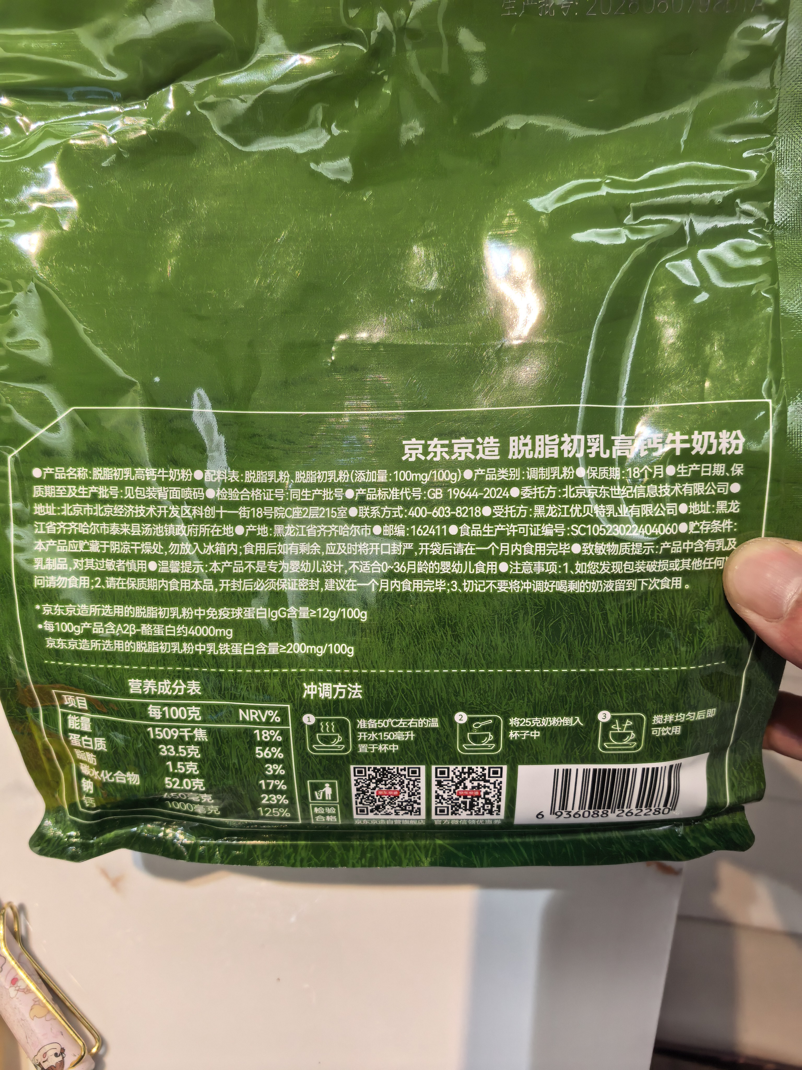 京东京造脱脂初乳高钙牛奶粉1kg 高蛋白0蔗糖成人奶粉免疫球蛋白 实拍图