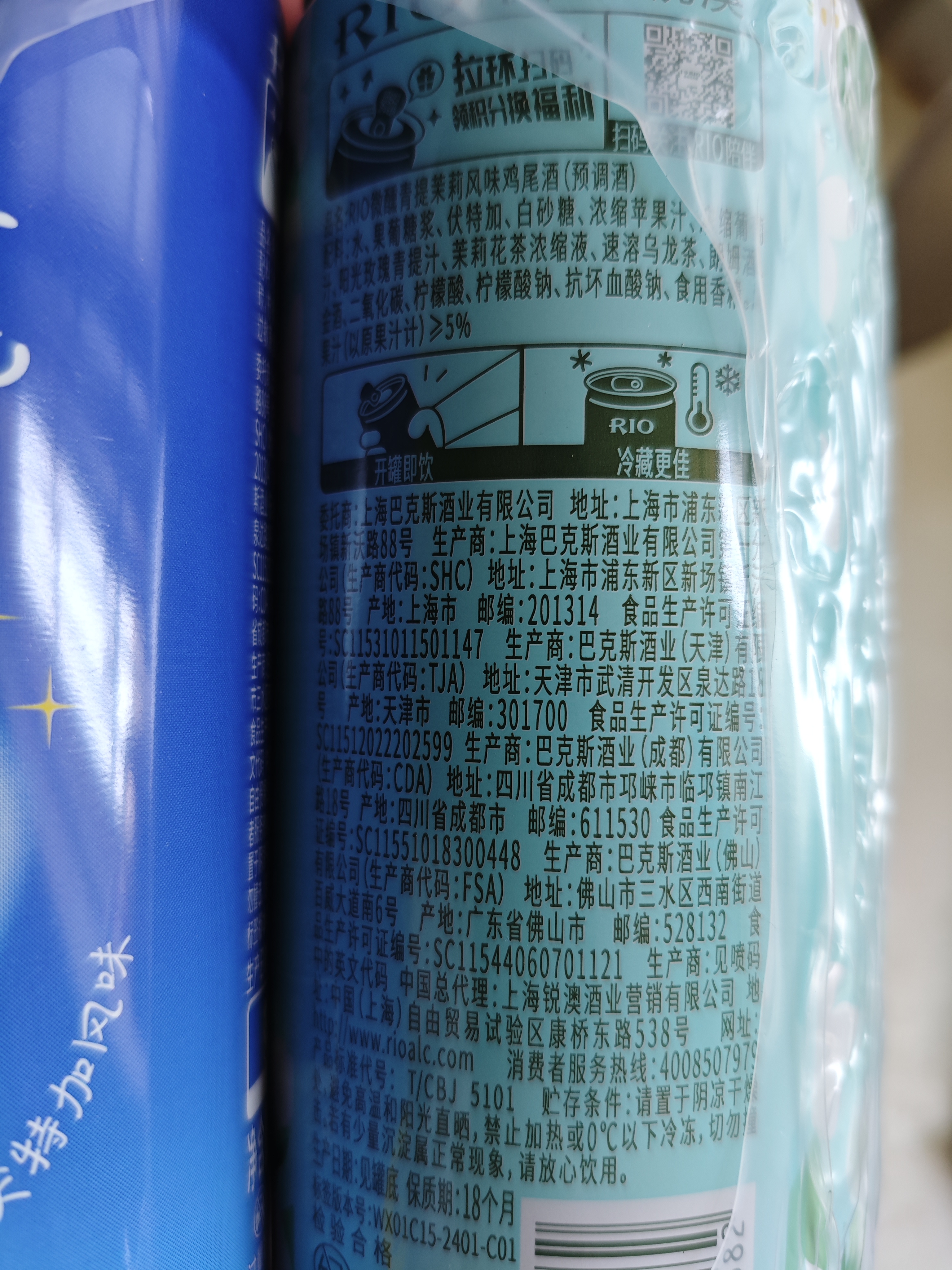 锐澳（RIO）洋酒 鸡尾酒 冰饮果酒甜酒 微醺3度小美好 330ml*8罐口味随机 实拍图