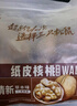 三只松鼠量贩袋装草本味纸皮核桃500g 每日坚果炒货休闲零食品 实拍图