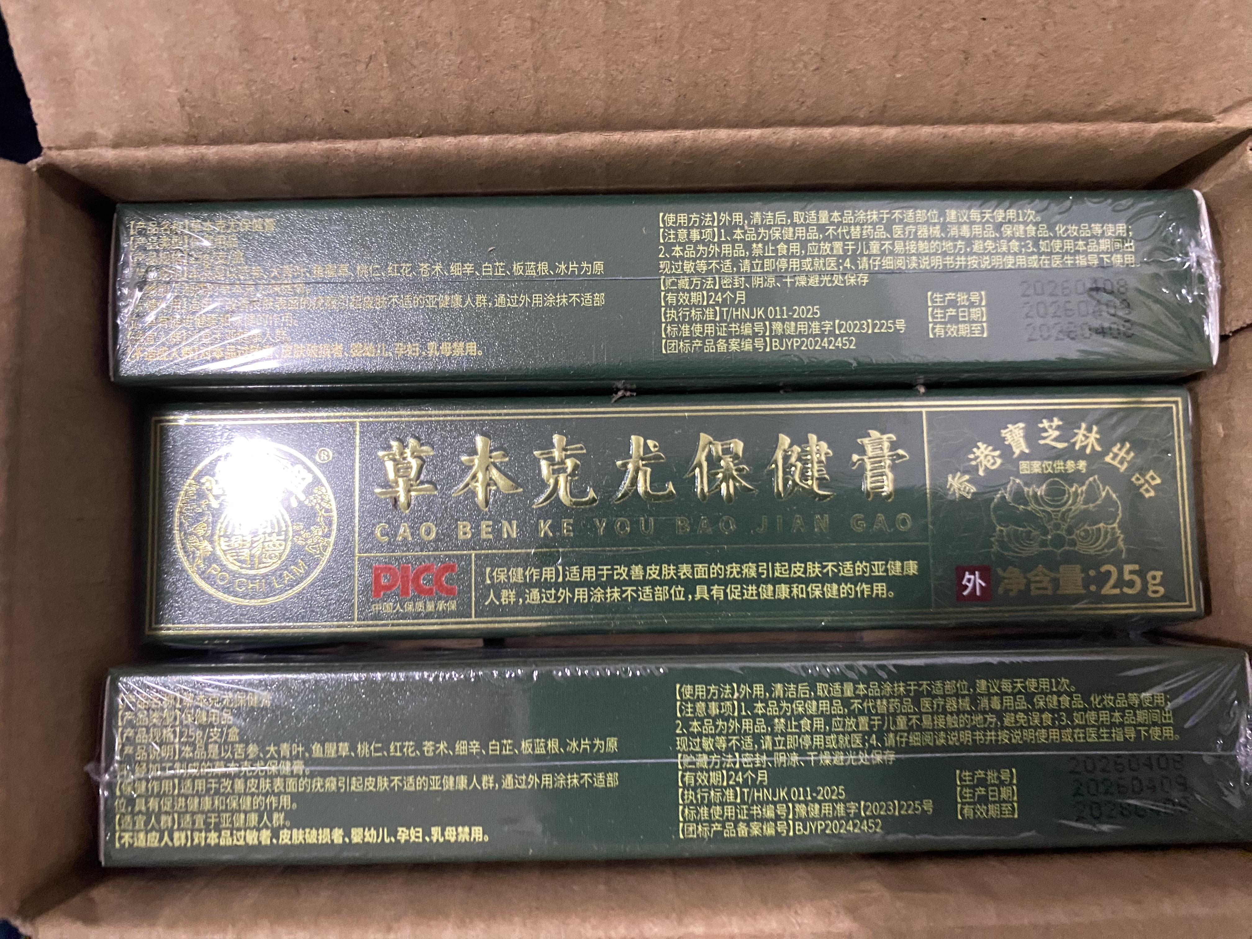 关德兴香港宝芝林去疣疣体脱落膏扁平疣专用丝状尖锐湿疣脖子小肉粒3盒 实拍图