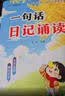 一句话日记诵读+看图讲故事（全2册）大字彩图注音版幼小衔接幼儿启蒙早教认字识字书看图写话阅读好词好句好段积累语文写作技巧练习晨读晚诵 实拍图