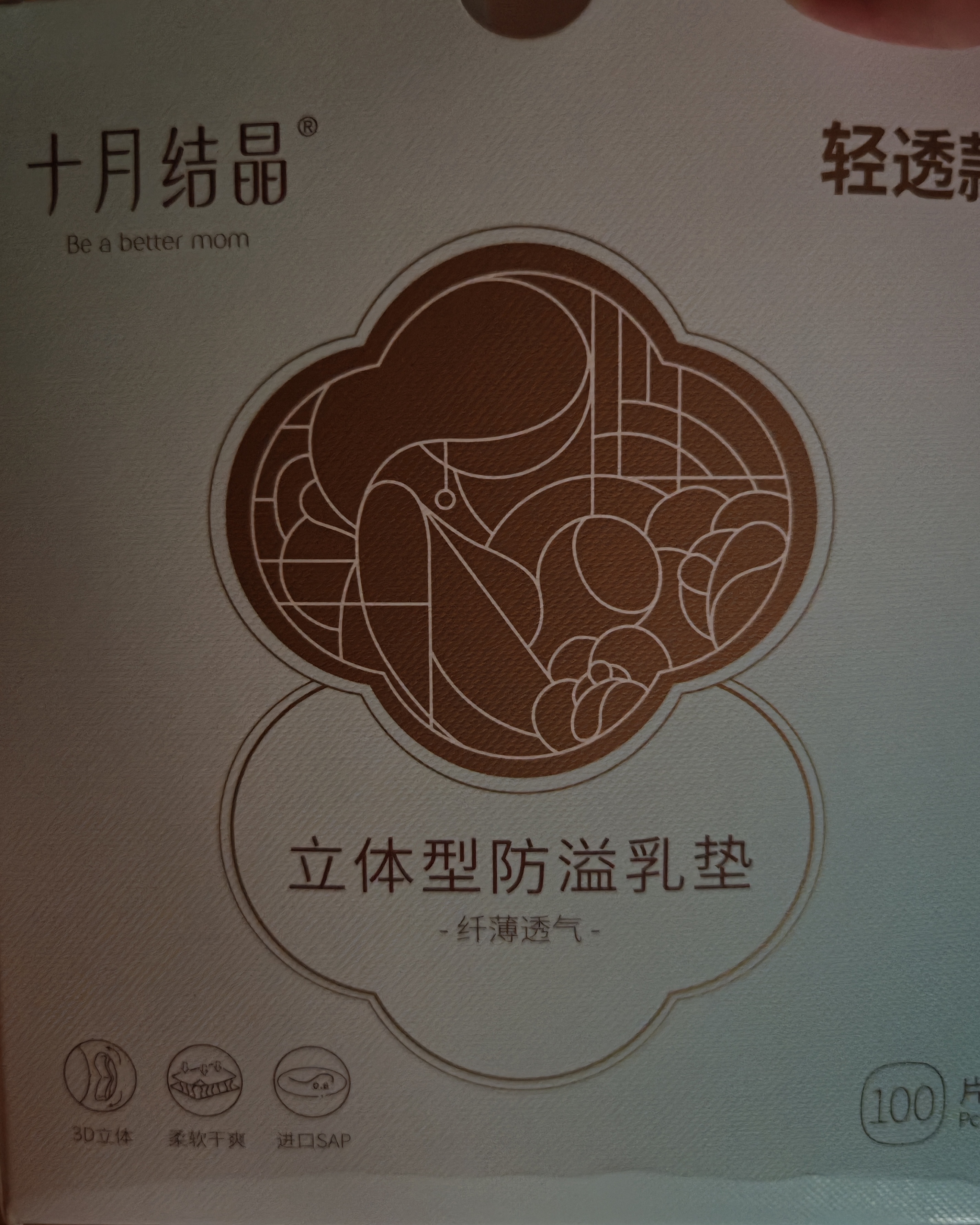十月结晶防溢乳垫超柔立体一次性超薄透气哺乳期防漏乳贴【轻透款】100片 实拍图
