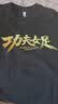 郁年周星驰电影功夫女足周边短袖T恤迪丽热巴张艺兴路演应援物上衣服 正反面-黑色 XL 晒单实拍图