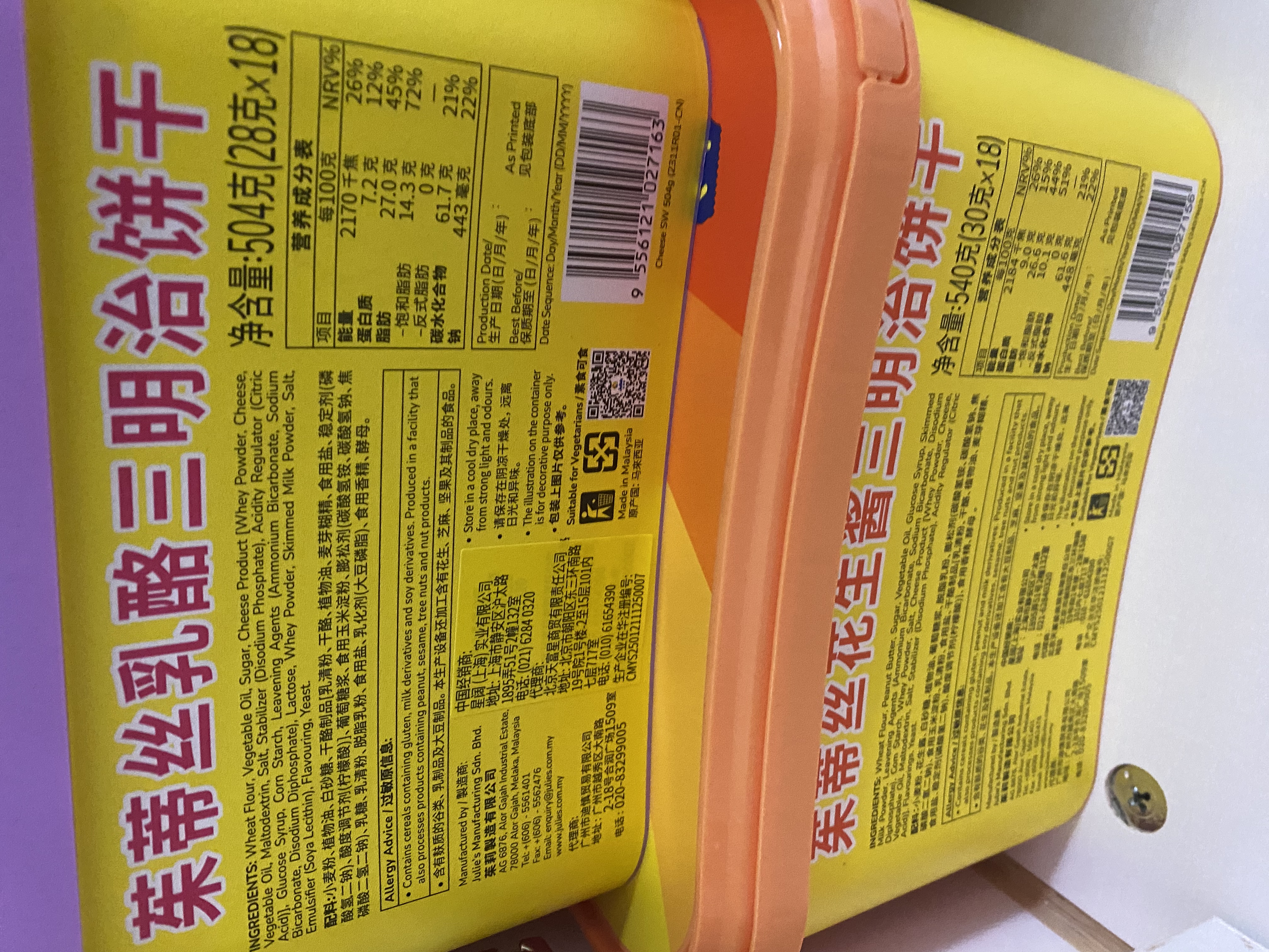 茱蒂丝（Julie's）马来西亚进口花生酱三明治饼干礼盒休闲零食540g/盒 实拍图
