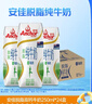 安佳（Anchor）脱脂 高钙纯牛奶 250ml*24盒 新西兰原装进口草饲 实拍图