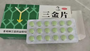 三金[2盒装]三金片0.32g*54片清热解毒利湿 用于下焦湿热小便短赤淋沥涩痛 实拍图